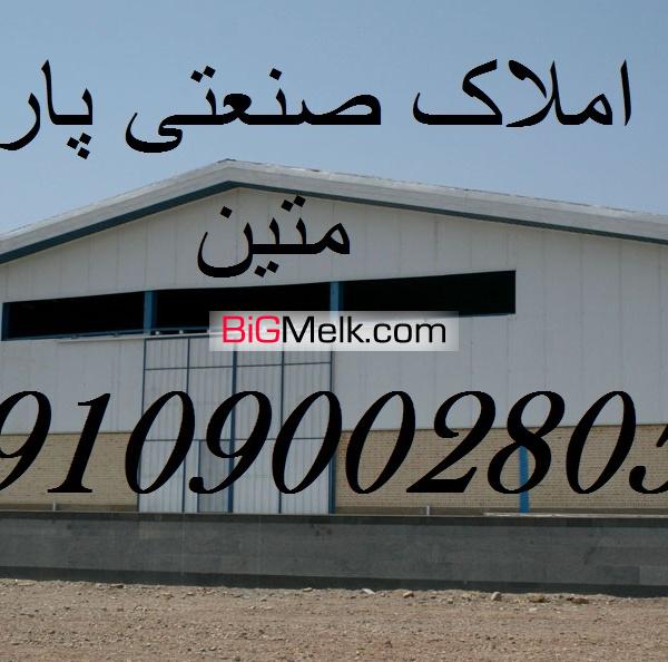 سوله فروشی.کارگاه.کارخانه.شهرک صنعتی نصیر اباد