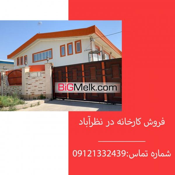 فروش کارخانه تولید نبات در نظرآباد