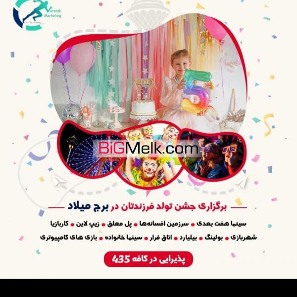صبحانه درکافه برج میلاد