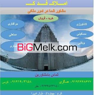 فروش زمین در چهارباغ کرج
