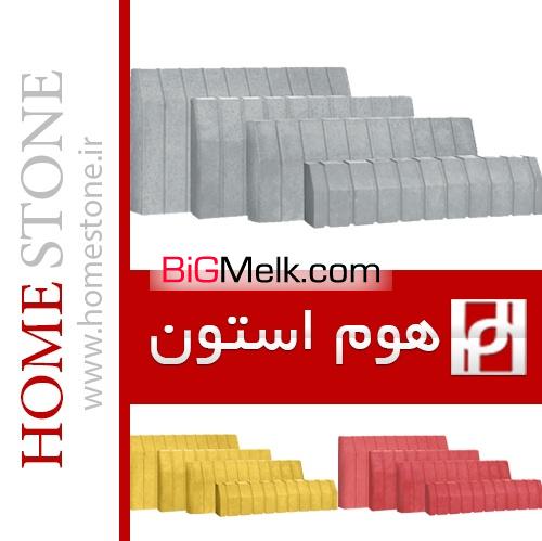 جدول بتنی رزین دار هوم استون