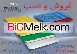 ساندویچ پانل پوشش سوله صنعتی