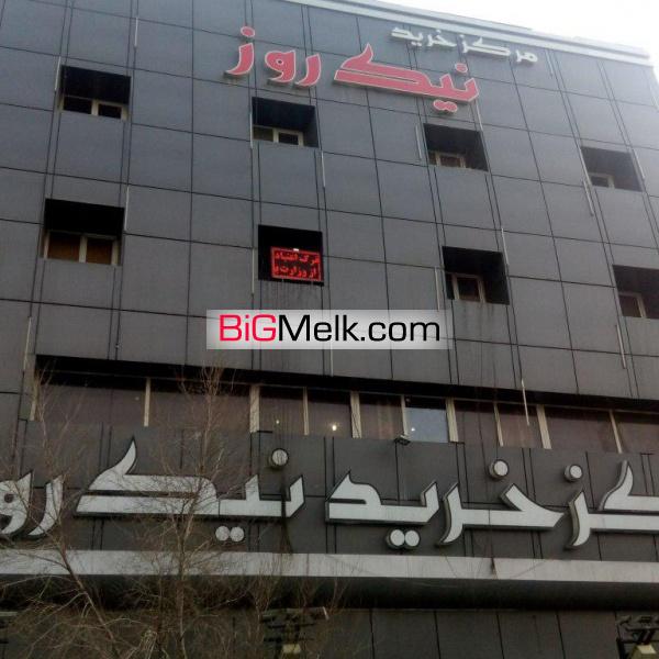 فروش یا معاوضه آپارتمان اداری در مجتمع تجاری نیکروز