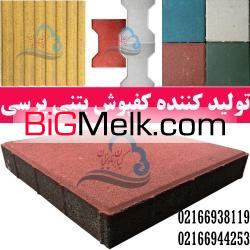کفپوش بتنی پرسی(پیورس بتنی)