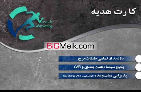 فروش کارت هدیه بازدید برج میلاد وخدمات تفریحی