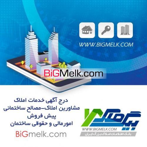 مصالح نوین ساختمانی در ایران