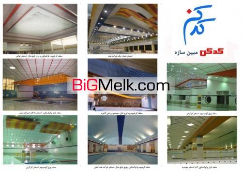 فروش و طراحی و اجرای سقف کاذب شرکت کدکن