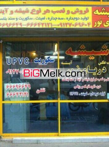 شیشه سکوریت09127069604دریای نور