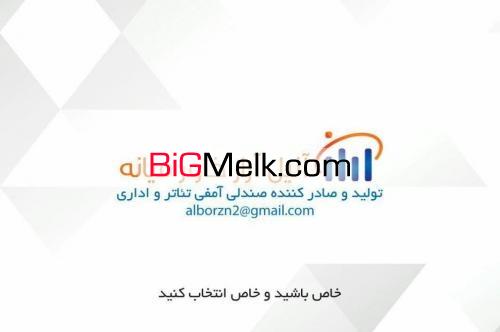 صندلی سینمایی آنیل آراز خاور میانه