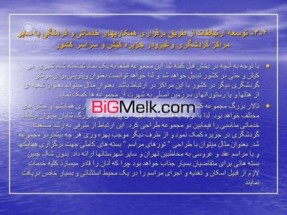 مجموعه تفریحی در کیش  اسکله تفریحی