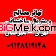 تامین مصالح ساختمانی از صفر تا صد ساختمان
