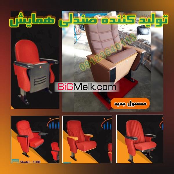 صندلی سینمایی جدید