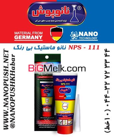 چسب آکواریوم