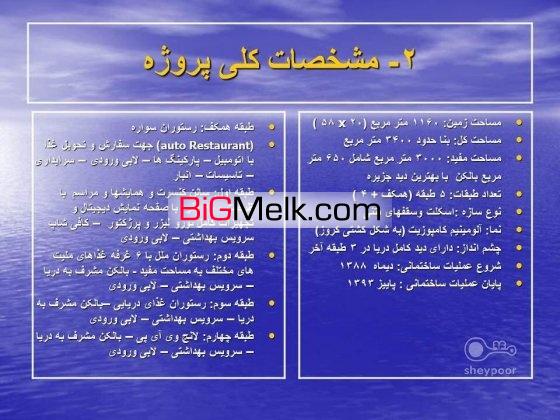مجموعه تفریحی در کیش  اسکله تفریحی