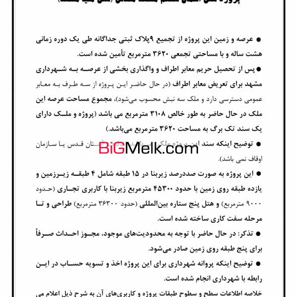 فروش هتل ۵ ستاره با موقعیت استثنایی