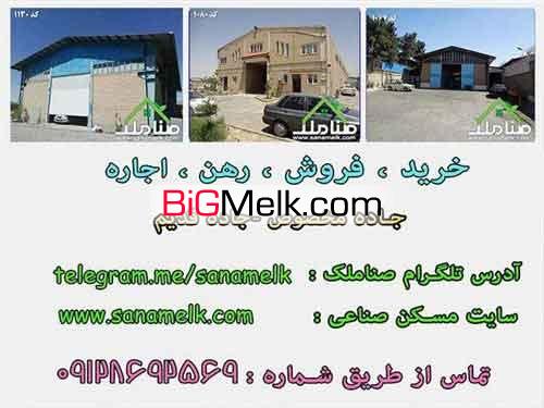 فروش سوله استاندارد بزرگ در جاده مخصوص کد1151