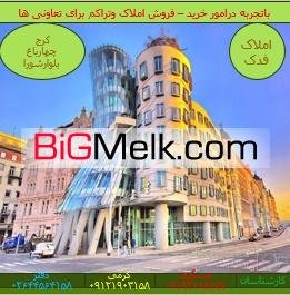 فروش زمین در چهارباغ کرج