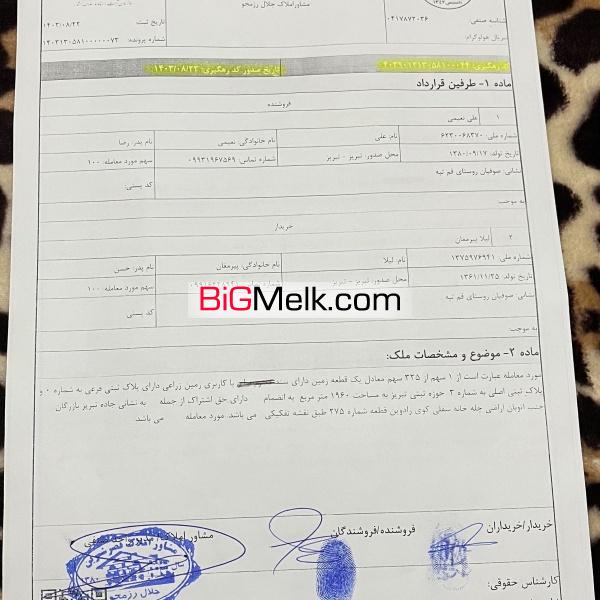 زمین در شهرک بعثت