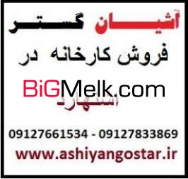 فروش کارخانه پلاستیک شهرک صنعتی اشتهارد