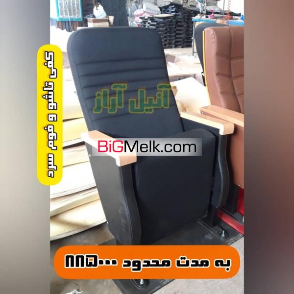 صندلی امفی تئاتر ۸۸۵۰۰۰