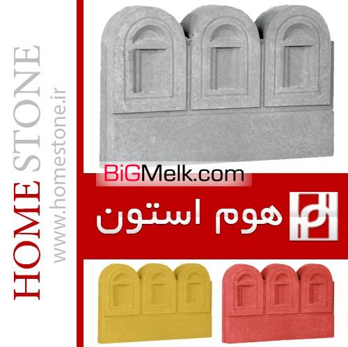 جدول بتنی رزین دار هوم استون