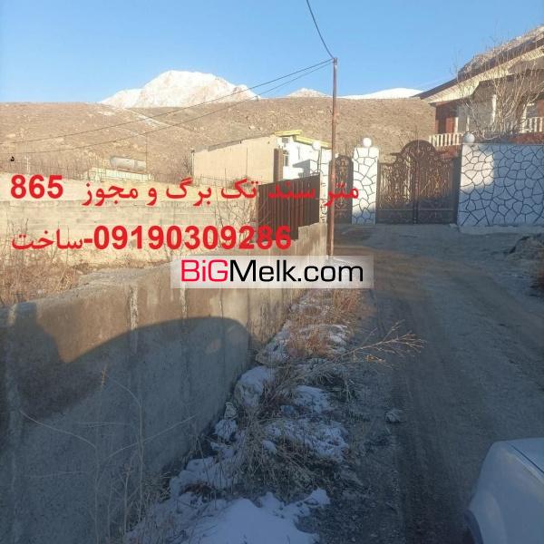 زمین با مجوز ساخت و سند تک برگ
