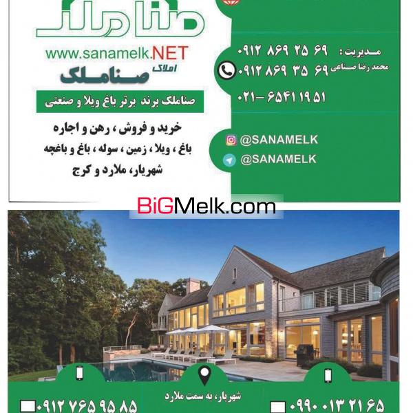 سایت جدید املاک صناملک با مدیریت محمدرضا صناعی