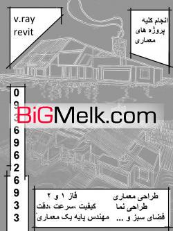 طرح و معمار