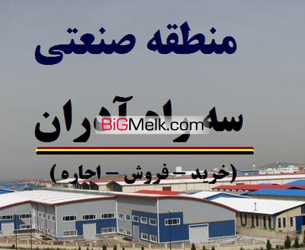 فروش کارخانه در جاده ساوه
