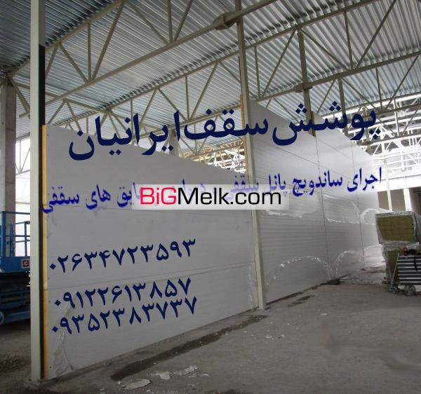 پیمانکار ساخت سوله،قیمت ساخت سوله،اجرای سوله 02634713266