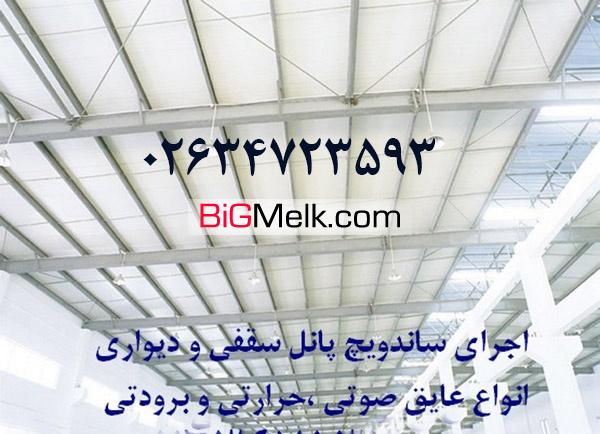 پیمانکار ساخت سوله،قیمت ساخت سوله،اجرای سوله 02634713266
