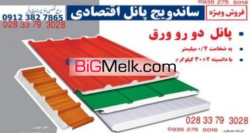 فروش ونصب انواع ساندویچ پانل سقفی ودیواری وسردخانه ای