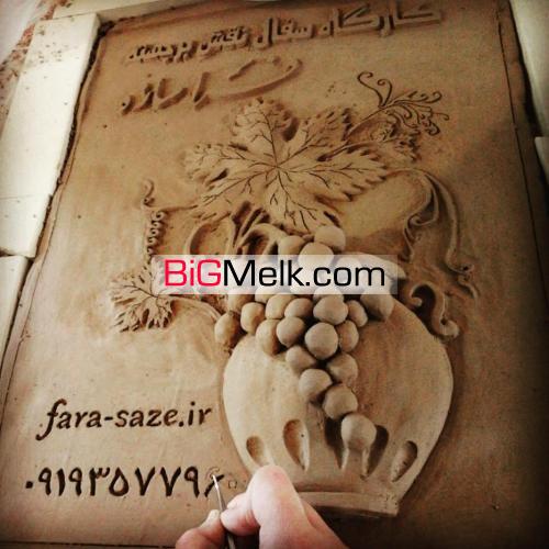 سفال نقش برجسته فرا سازه