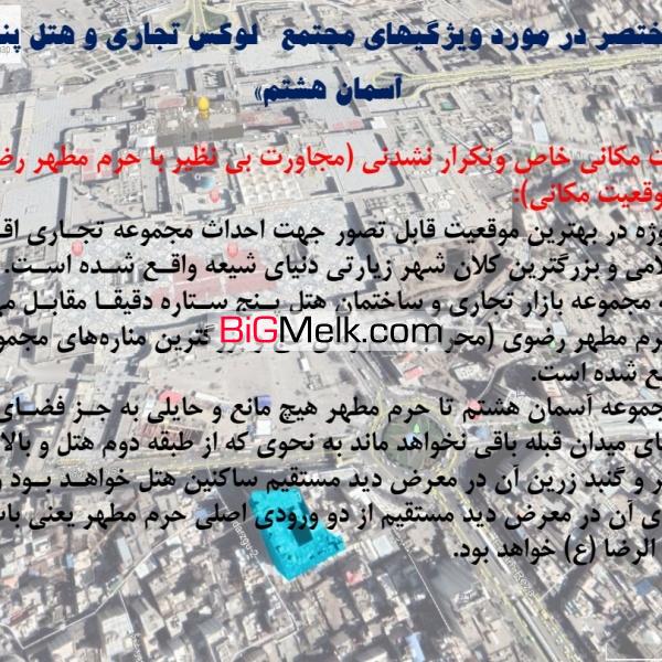 فروش هتل ۵ ستاره با موقعیت استثنایی