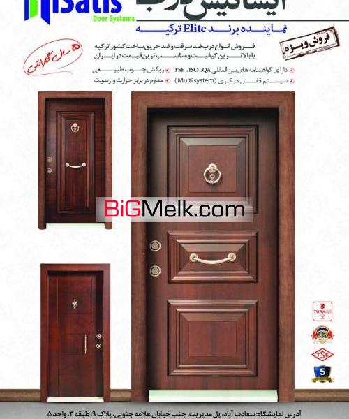 درب ضد سرقت
