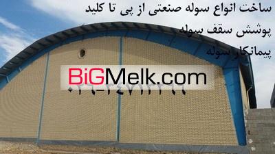 قیمت هر متر سقف شیروانی،قیمت هر متر سوله کرج تهران کردستان