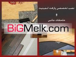 نصب دیوارپوش سالن آمفی تئاتر