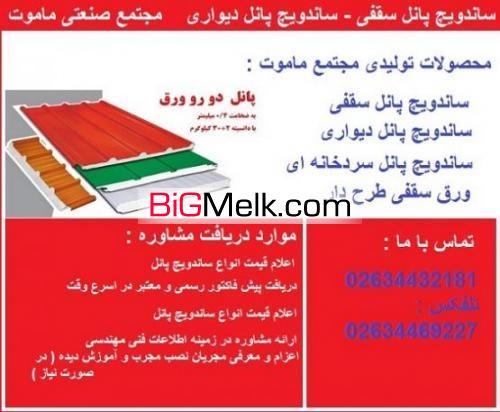فروش و تحویل فوری انواع ساندویچ پانل