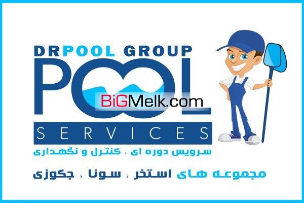 خدمات استخر دارآباد