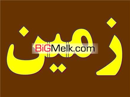 فروش قطعه زمین تبریز متراز 12000متر پشت کارخانه پپسی