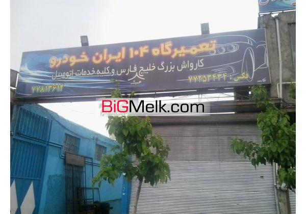 ملک و سرقفلی