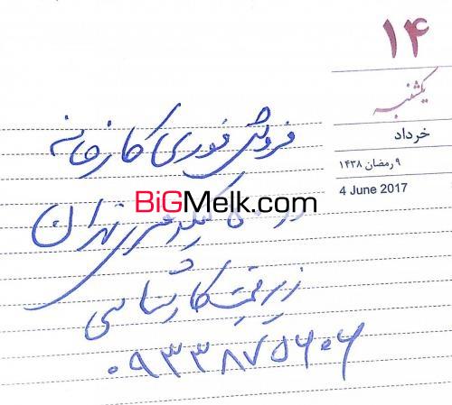 سالن تولید در 50 کیلومتری تهران