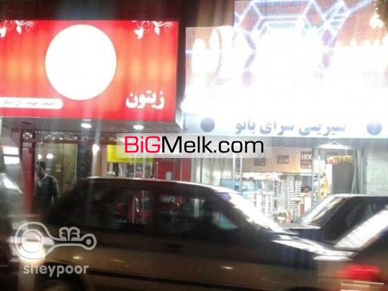 مغازه خیابان پیروزی بر شکوفه اکازیون | تهران، پیروزی