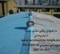 عایقکاری سقف و عایقکاری پشت بام موزاییک
