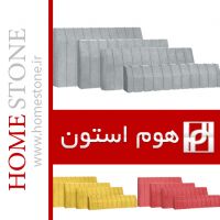 جدول بتنی رزین دار هوم استون