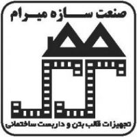 تجهیزات قالب بندی بتن _ قالب بتن صنعت یدک