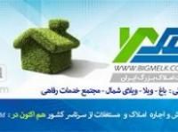 املاک تفریحی خدماتی ویلاباغ دراملاک بزرگ ایران
