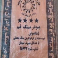 فروش پودرسنگ