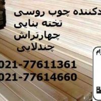 چوب روسی تخته چندلایی پلای وود (صنعت سازه میرام)