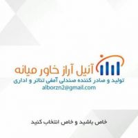 صندلی سینمایی آنیل آراز خاور میانه